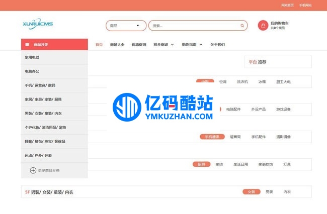 迅睿MALL开源商城系统 v2.0插图 YR3EJr