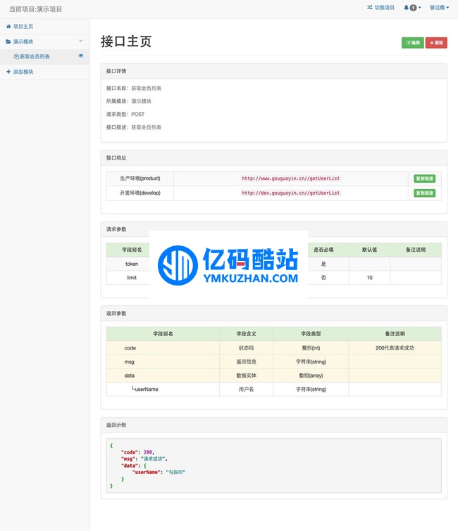 phprap接口文档管理系统 v2.0.4插图 M3QNru