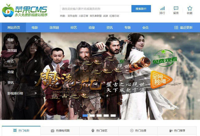苹果CMS内容管理系统 v10 bulid2019.1000.1021插图 苹果CMS内容管理系统 v10 bulid2019.1000.1021插图