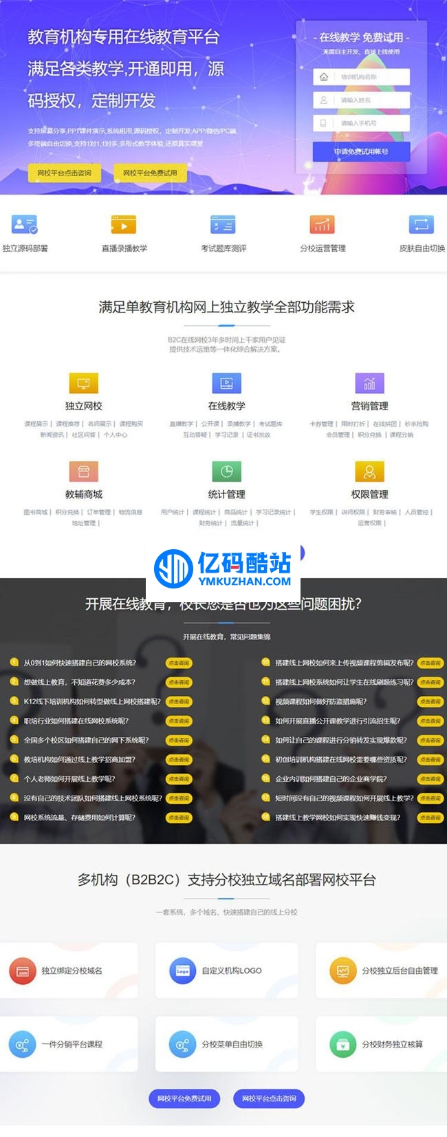 E启学网校系统 v1.2插图 63iqYv