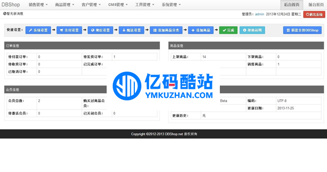 DBShop电子商务网店系统 v1.3 Release 20200201插图1 UFbA7f