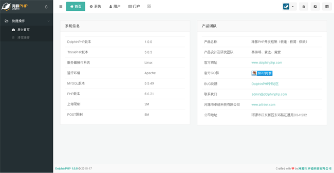 DolphinPHP快速开发框架 v1.4.5插图 vqYn6f