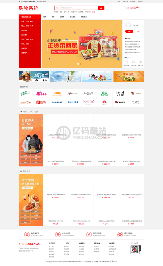 UQCMS云商-B2B2C系统(多商户电商系统)购物商城源码下载插图 UQCMS云商-B2B2C系统(多商户电商系统)购物商城源码下载插图