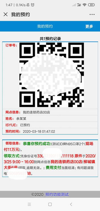 php+mysql简易口罩限量领取系统 v1.0插图