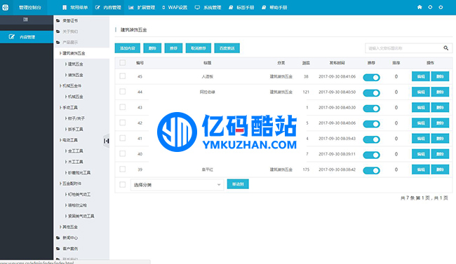 云优CMS企业网站管理系统 v2.0.8 分站版插图1 AF7fm2