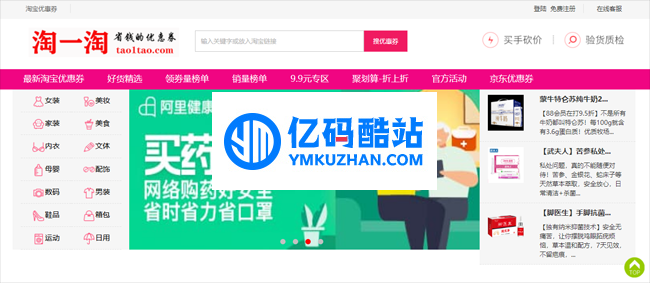 淘宝京东优惠券系统 v1.0插图 NFraeu