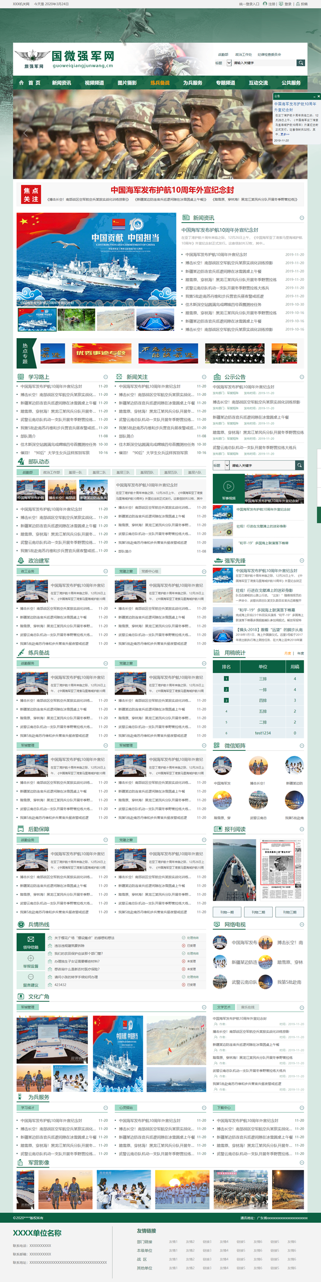国微CMS部队门户站群系统 v20200403插图 国微CMS部队门户站群系统 v20200403插图