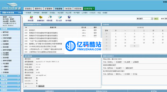 国微CMS学校站群系统(高校站群版) v20200413插图1 RV73ya