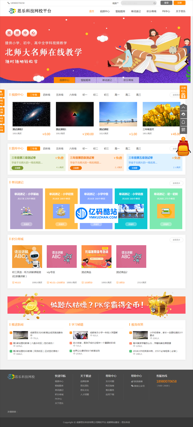 思乐网校系统源码 v2.0插图 EfymIn