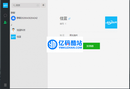 佳蓝即时通讯系统开源版 v1.0.1插图 nmqYBf