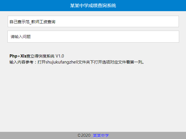 查立得快搜系统(php+xls) v1.0插图 查立得快搜系统(php+xls) v1.0插图