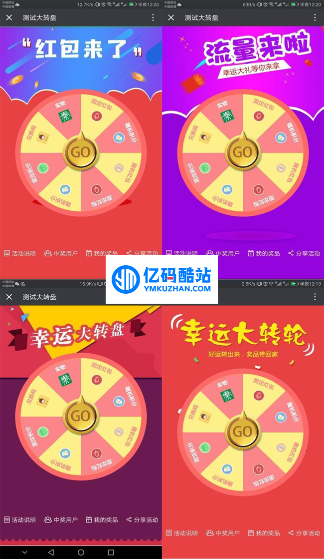 魔众大转盘抽奖系统 v2.0.0插图 bYRraa