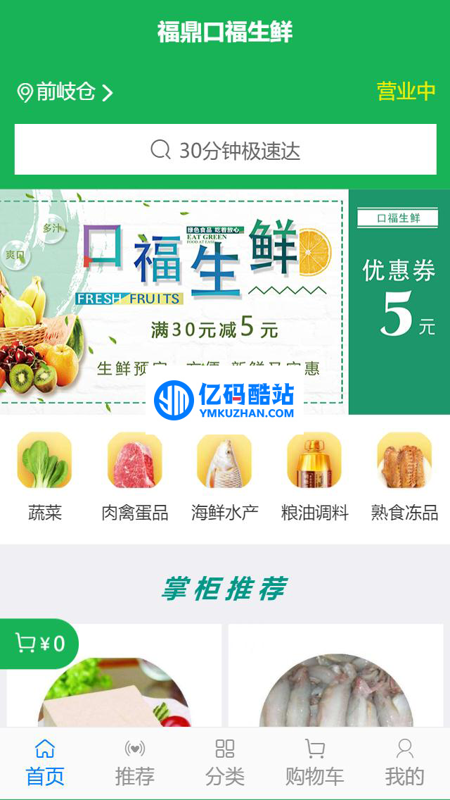 得推生鲜O2O连锁系统 v1.0插图 AfARNr