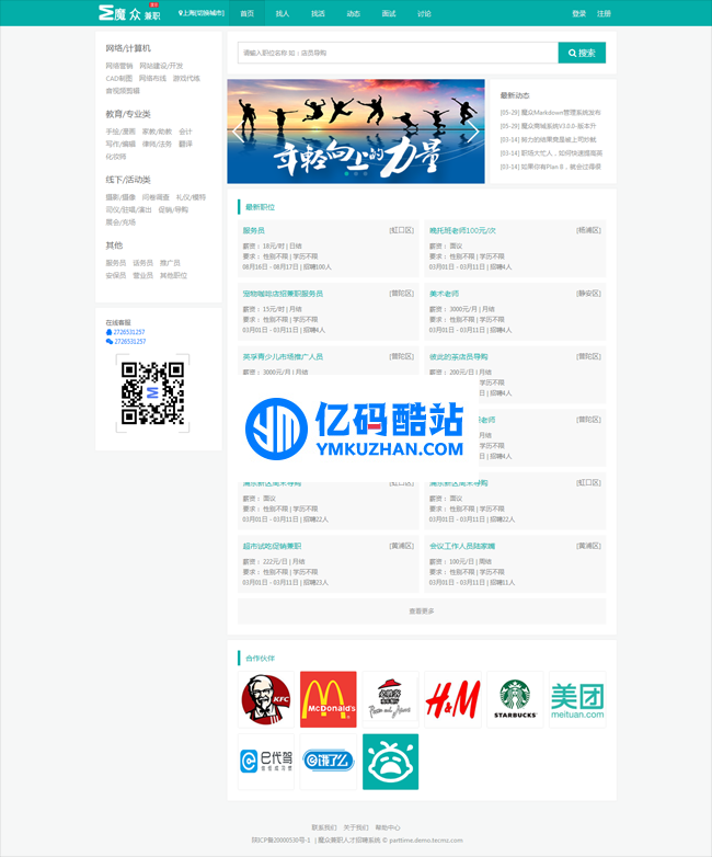 魔众人才招聘系统 v2.1.0插图 UvYr6r
