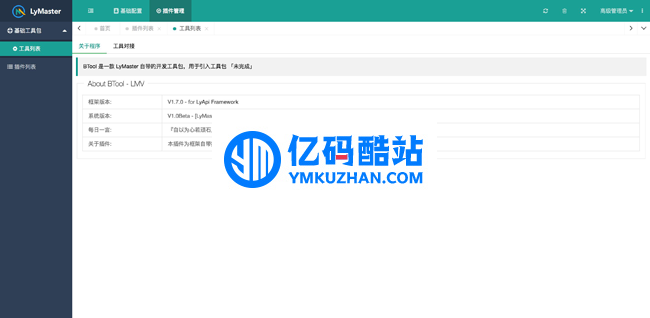 LyMaster在线接口管理系统 v1.0 beta插图 6JV3Yf