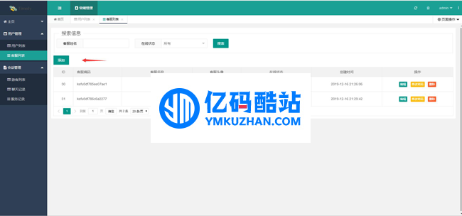 Timely在线客服系统 v1.0 开源版插图1 fuInm2