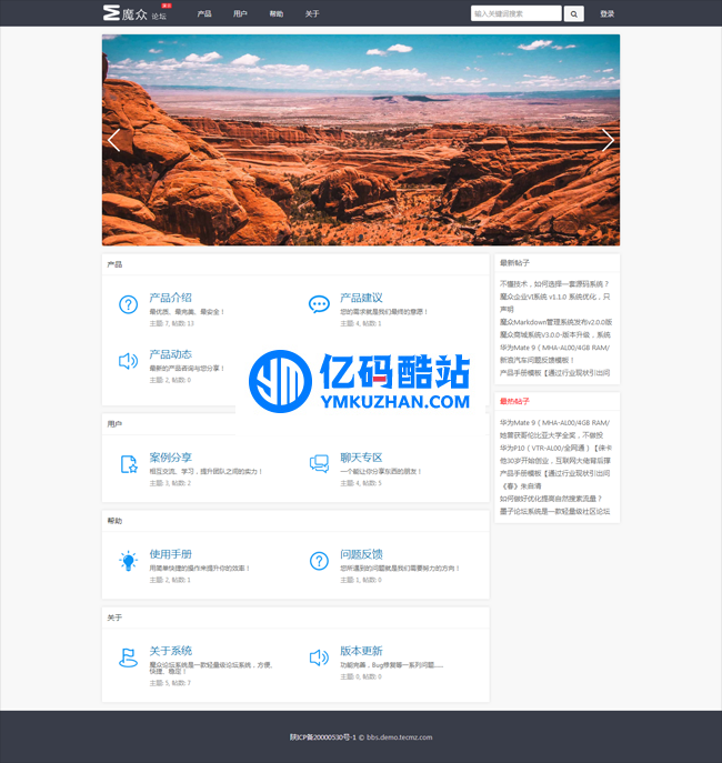 魔众轻量论坛系统 v2.0.0插图 raIBba