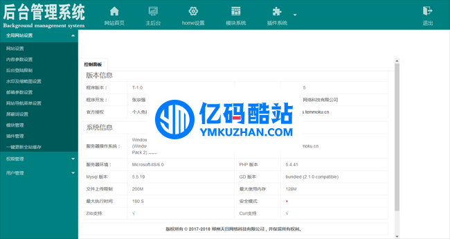 天目MVC网站管理系统Home版 T2.02正式版插图1 jAZfYn