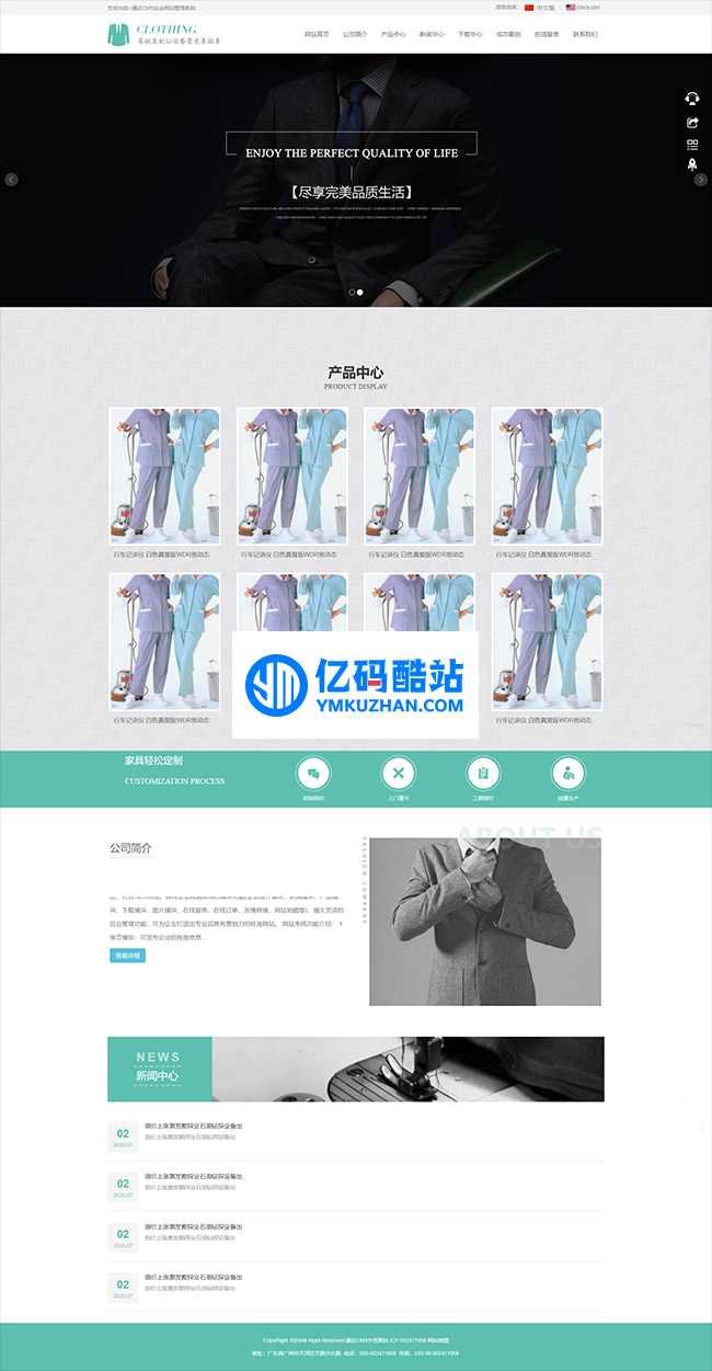 通达CMS服装公司网站系统 v1.1插图 URB3Qf