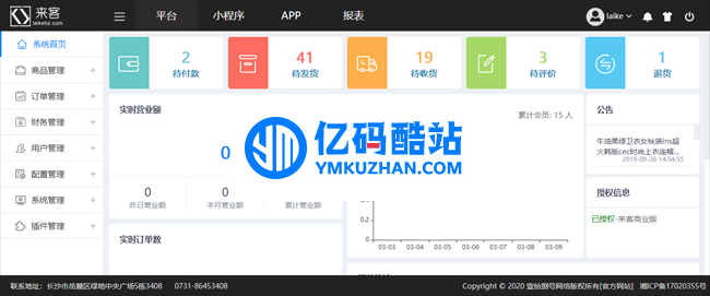 LaiKe全场景电商系统(含APP与小程序) v3.5.0插图1 ArQju2