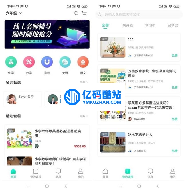 万岳在线教育系统源码 v1.1.4插图 mmayE3