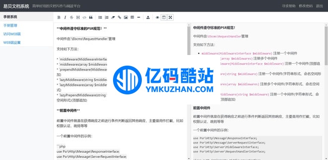易贝文档写作阅读平台 v1.0.1插图 F32ea2