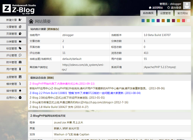 Z-BlogPHP v1.6.5.2140插图1 Z-BlogPHP v1.6.5.2140插图1