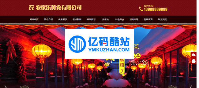 红色农家乐美食客房旅馆源码 v5.9.1插图 6VZBva