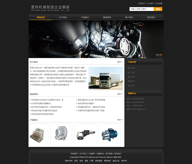 爱特（aitecms）机械制造企业网站源码 v2.0插图