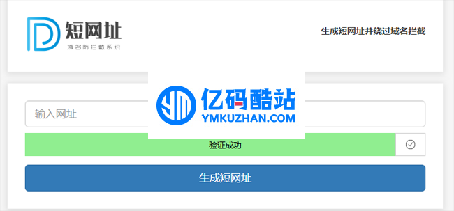 短域名-微信QQ域名防拦截系统 v1.0 build20200921插图 22mmi2