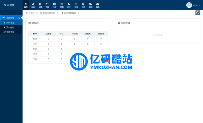 DiYunCMS免费开源可商用万能建站系统 v4.3.11插图 RZZJJv