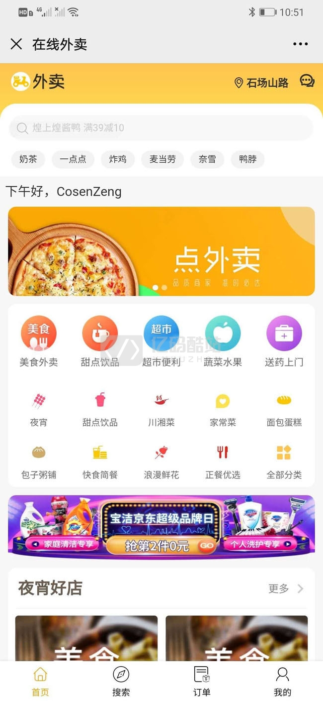 进云仿美团外卖源码 v1.7插图