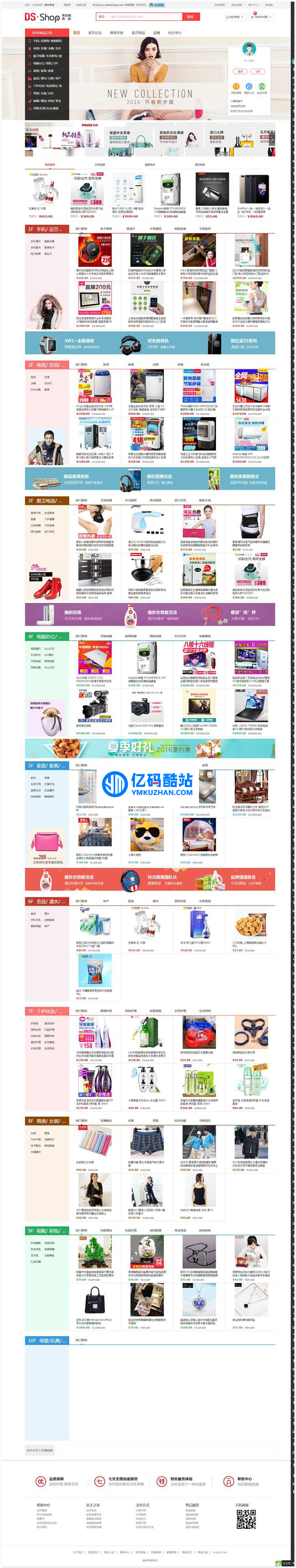 DSShop单店铺TP5框架B2C单用户开源商城源码 v3.0.3插图 2meqaq