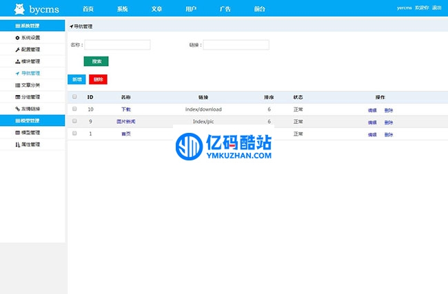 贝云cms(bycms)内容管理系统 v1.4插图 7vAZba