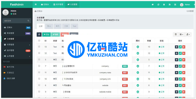 FastAdmin后台开发框架 v1.2.0 bulid20201008插图 FastAdmin后台开发框架 v1.2.0 bulid20201008插图