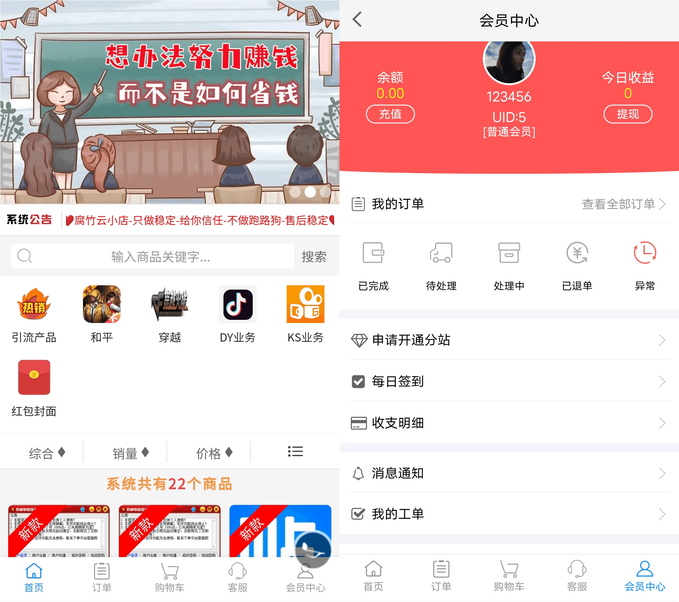 2023最新自助下单彩虹云商城系统免授权无后源码下载插图 2023最新自助下单彩虹云商城系统免授权无后源码下载插图