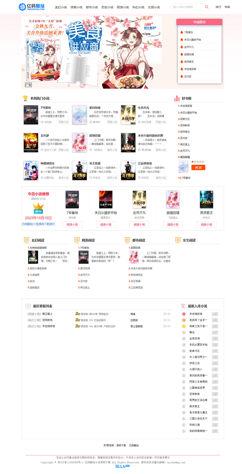 多模板笔趣阁小说网站源码/自动采集小说系统源码/安装简单/含PC+Wap插图 多模板笔趣阁小说网站源码/自动采集小说系统源码/安装简单/含PC+Wap插图