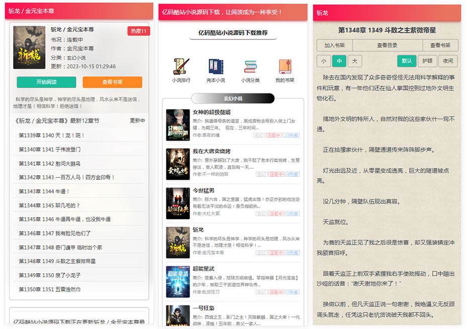 多模板笔趣阁小说网站源码/自动采集小说系统源码/安装简单/含PC+Wap插图7 多模板笔趣阁小说网站源码/自动采集小说系统源码/安装简单/含PC+Wap插图7