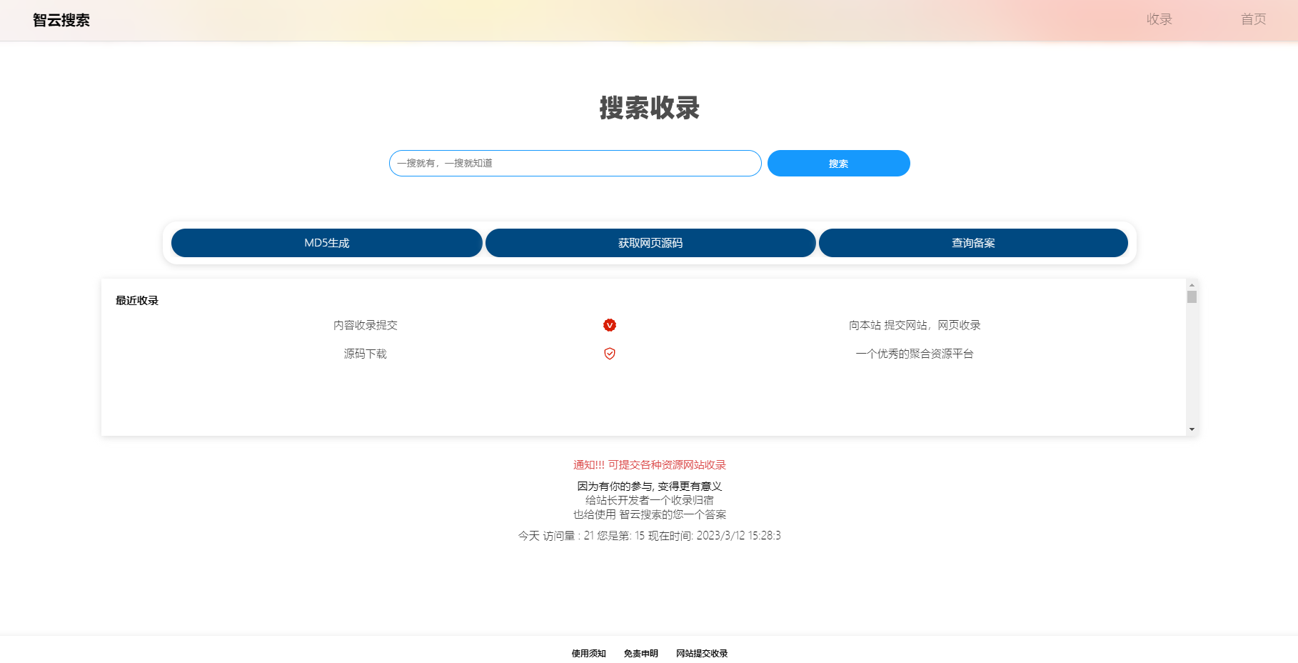 PHP开发搜索网站源码/搜索引擎开源源码下载插图1