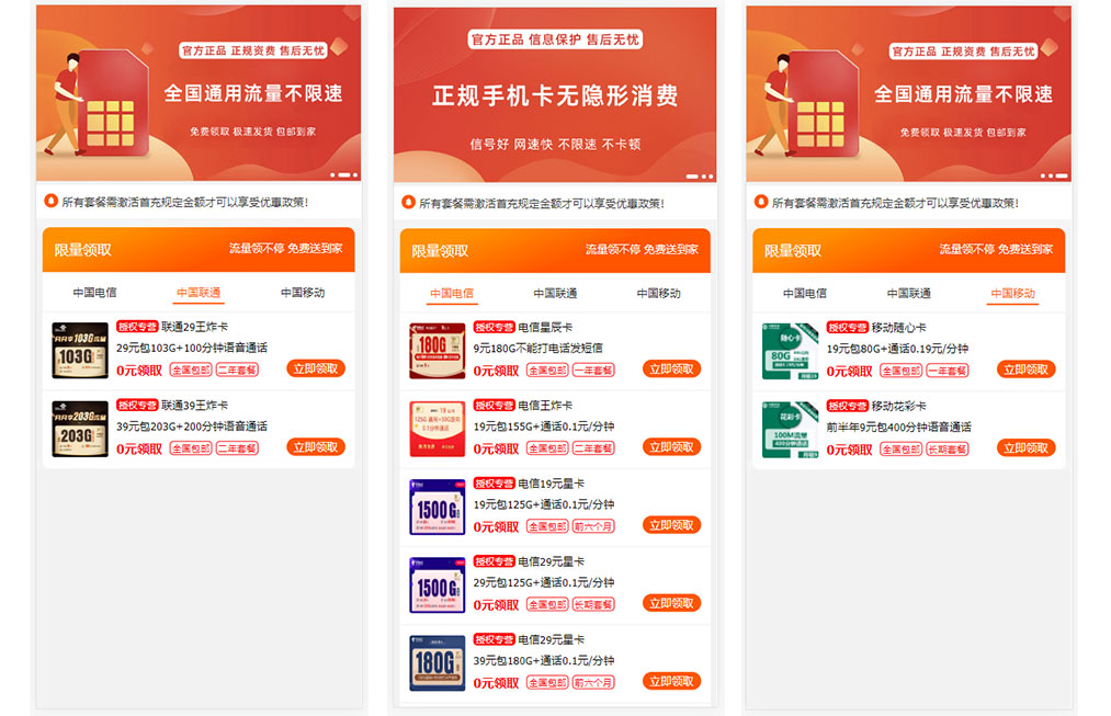 手机卡流量卡号卡推广单页源码号卡代理推广页/html代码免费下载插图 手机卡流量卡号卡推广单页源码号卡代理推广页/html代码免费下载插图