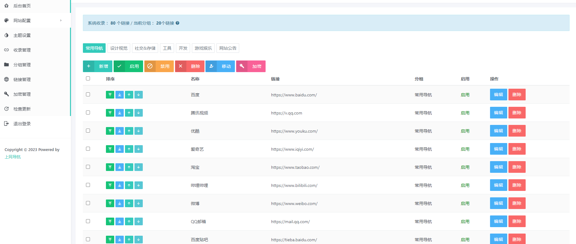PHP导航网源码/多套模板可切换/收录网源码插图1 PHP导航网源码/多套模板可切换/收录网源码插图1