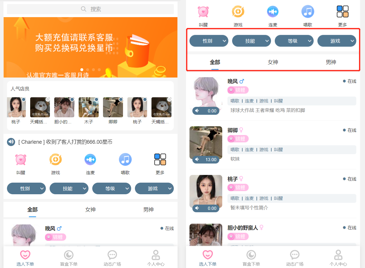 商业版游戏陪玩陪聊系统最新公众号h5版源码/PHP陪玩系统3.0/附详细教程/视频教程/礼物素材等插图 商业版游戏陪玩陪聊系统最新公众号h5版源码/PHP陪玩系统3.0/附详细教程/视频教程/礼物素材等插图