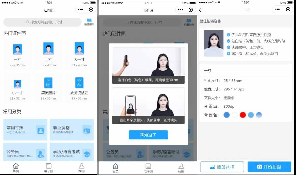 证件照制作微信小程序/支持微信公众号版本生成安装/支持付费制作等各种模式/多种流量主模式插图