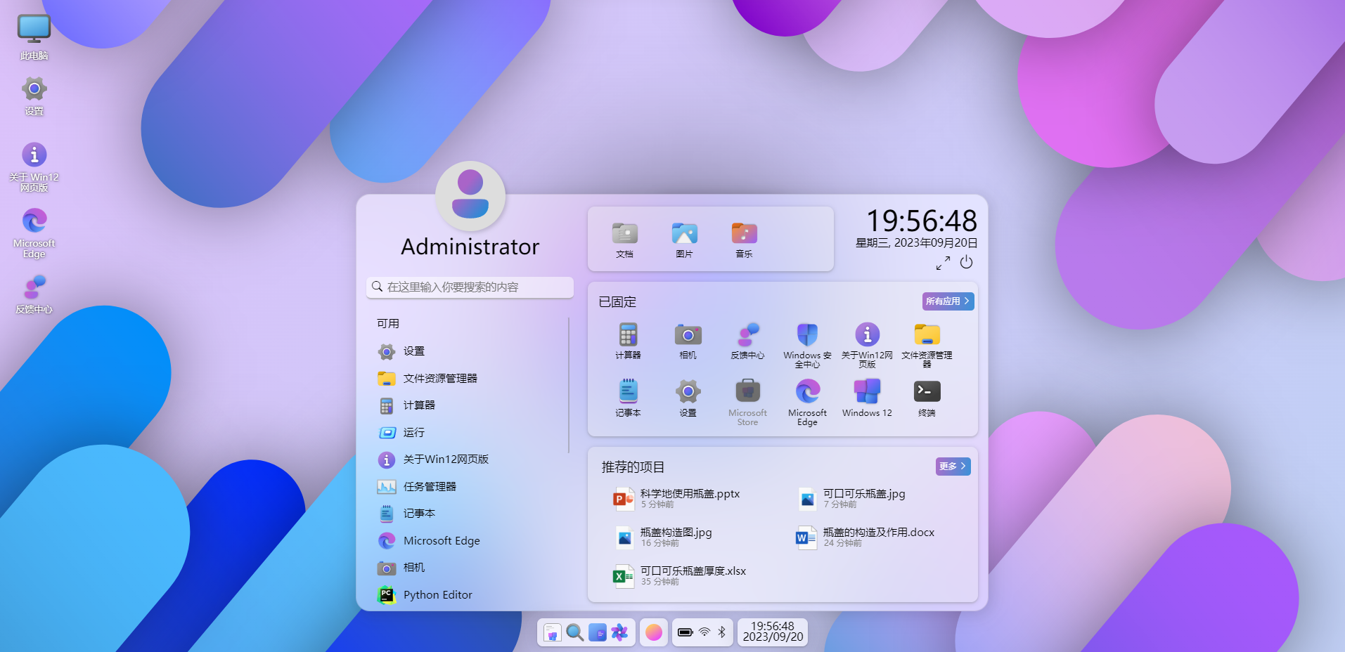 windows12开源网页版源码HTML+js+css模拟win12免费源码插图1 windows12开源网页版源码HTML+js+css模拟win12免费源码插图1