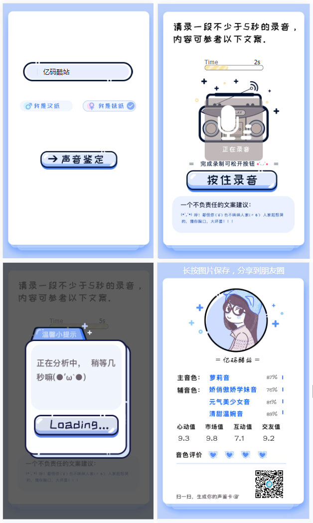 声音评分/声音鉴定引流源码/朋友圈引流源码/微信引流源码插图