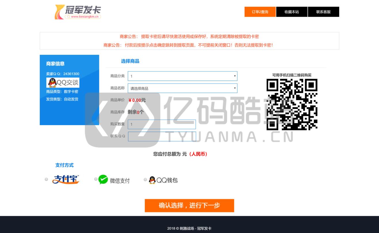 自动发卡系统源码,仿917发卡网,后台带多套模板可选,自动发卡源码插图 自动发卡系统源码,仿917发卡网,后台带多套模板可选,自动发卡源码插图
