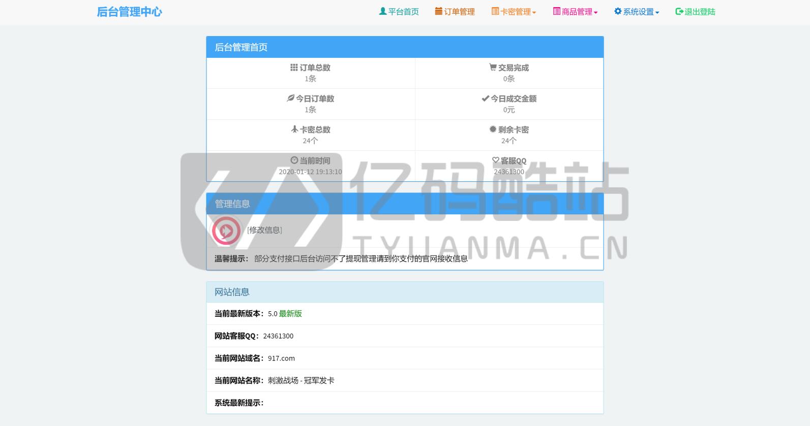 自动发卡系统源码,仿917发卡网,后台带多套模板可选,自动发卡源码插图2 自动发卡系统源码,仿917发卡网,后台带多套模板可选,自动发卡源码插图2