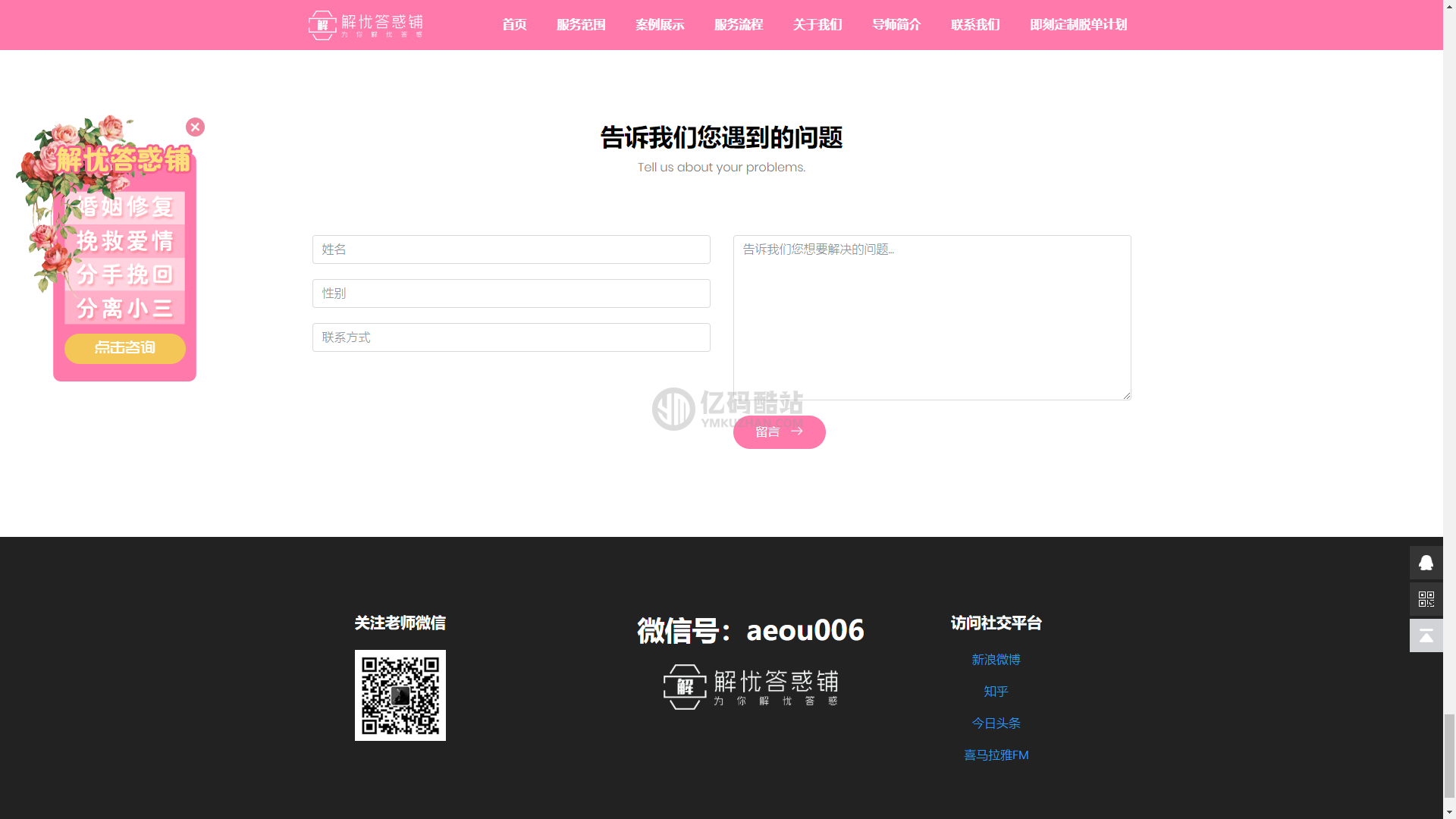 小清新企业官网展示模板婚恋宣传网站静态展示模板html_亿码酷站,官网模板插图9 小清新企业官网展示模板婚恋宣传网站静态展示模板html_亿码酷站,官网模板插图9