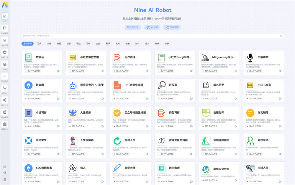 NineAi新版AI系统网站源码/ai人工智能源码搭建/ChatGPT插图 NineAi新版AI系统网站源码/ai人工智能源码搭建/ChatGPT插图
