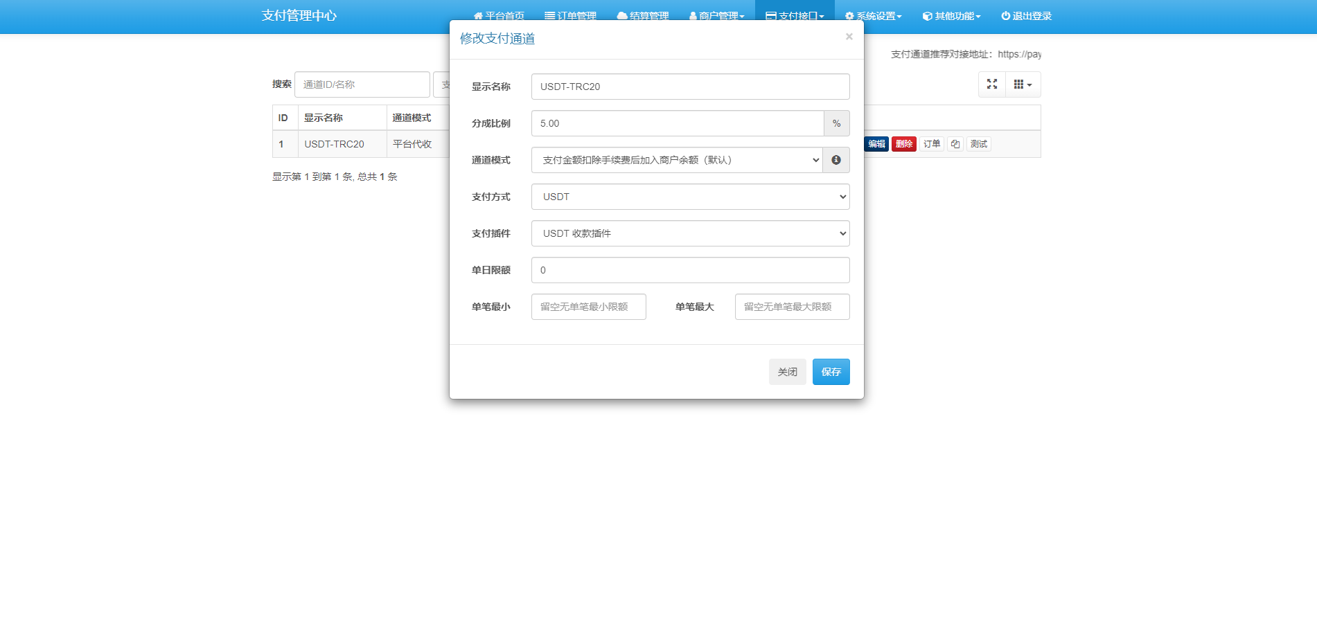 2024新版彩虹易支付系统源码下载/支持USDT支付/支付系统源码/易支付USDT支付插件开源版修复静态资源失效插图4 2024新版彩虹易支付系统源码下载/支持USDT支付/支付系统源码/易支付USDT支付插件开源版修复静态资源失效插图4
